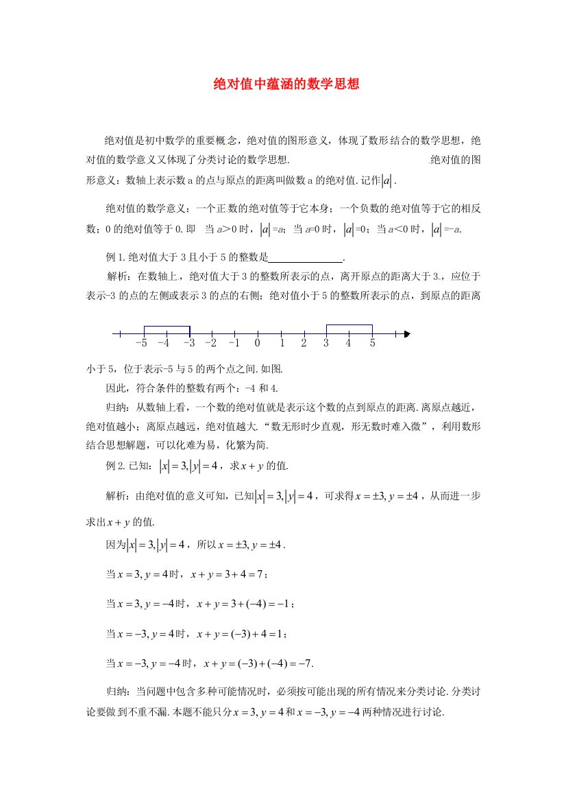 山东省滨州市无棣县埕口中学初中数学教学素材