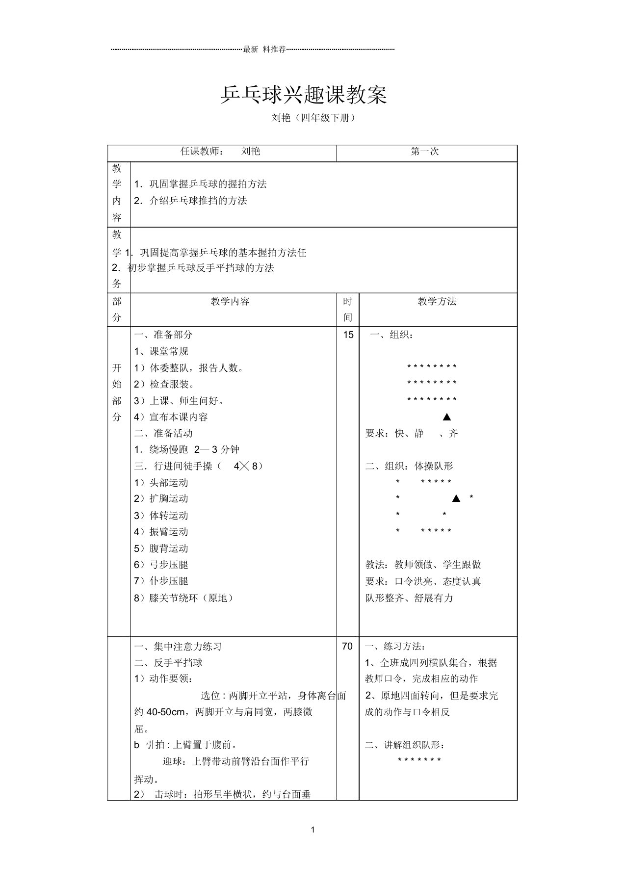 乒乓球兴趣课教案