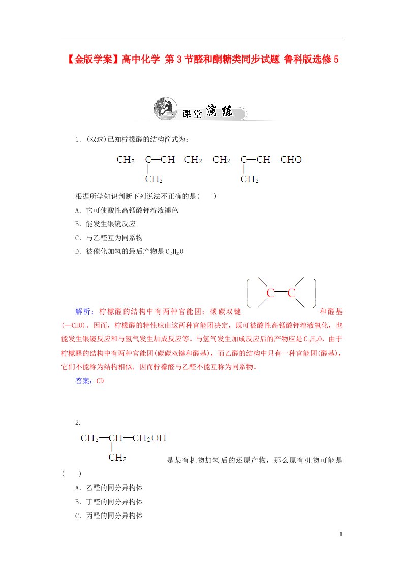 高中化学