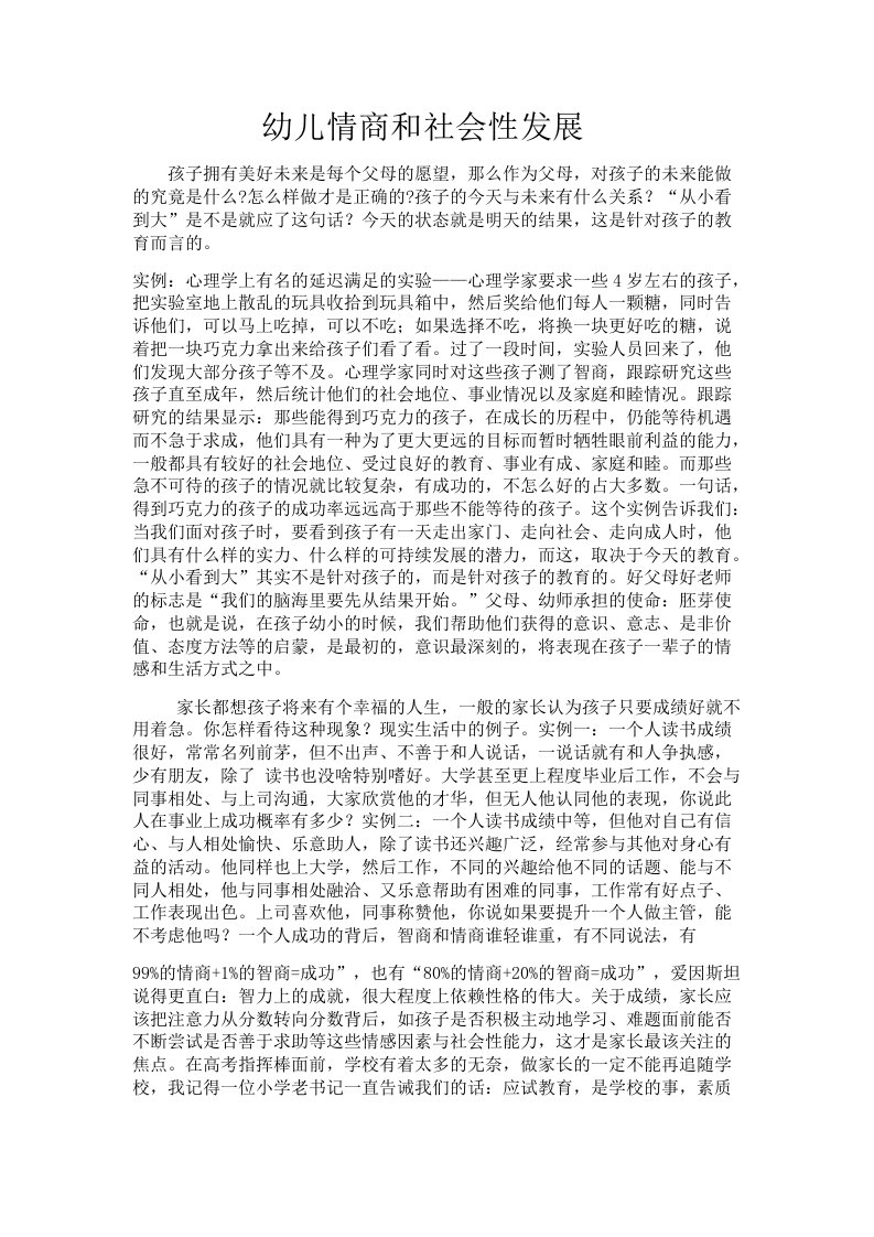 王晓彤幼儿情商与社会性发展