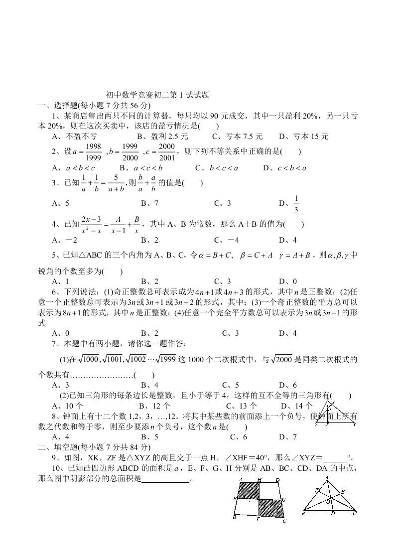 初二数学竞赛题(含答案)