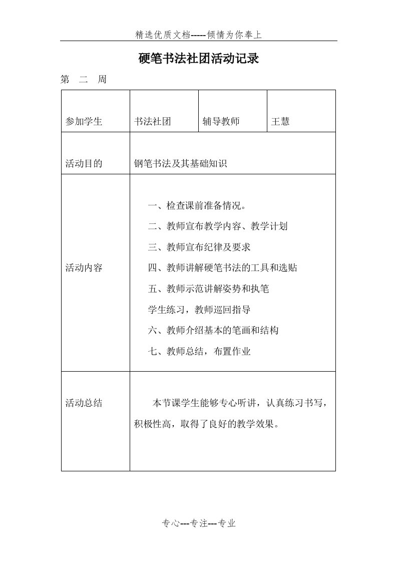 硬笔书法社团活动记录(共14页)