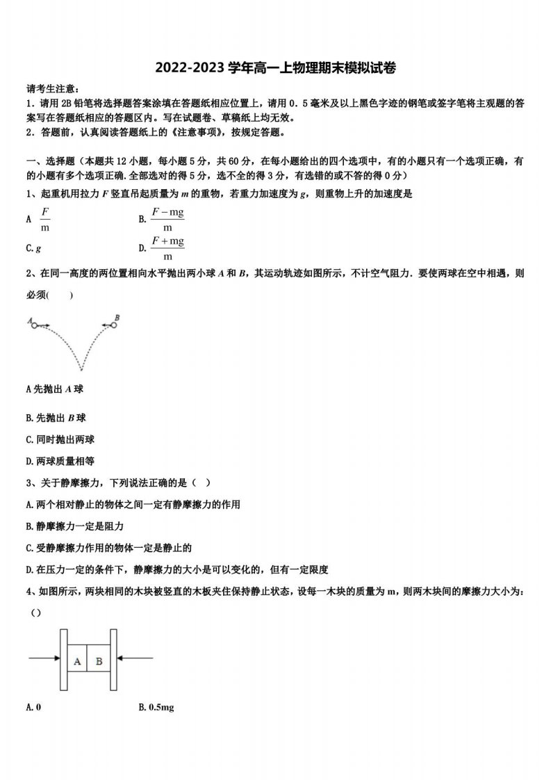 2023届河南灵宝市实验高中物理高一第一学期期末教学质量检测模拟试题含解析