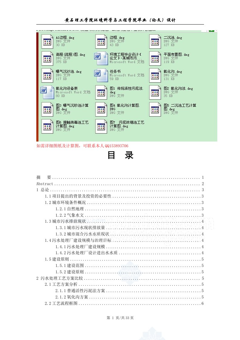 环境工程毕业设计-某城市污水处理厂初步设计