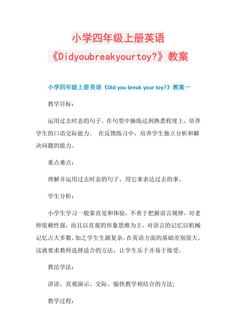 小学四年级上册英语《Didyoubreakyourtoy》教案