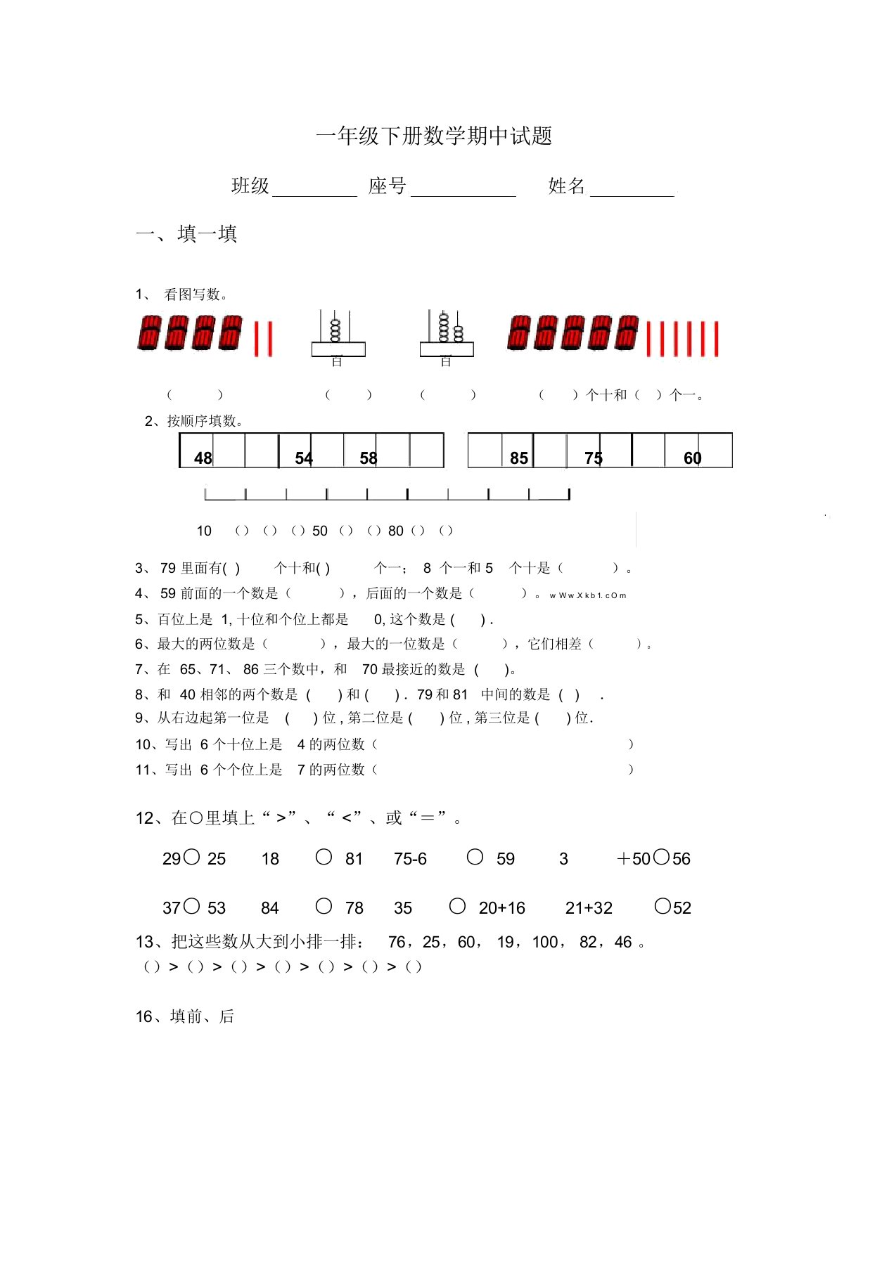 小学一年级下册数学期中试题-精选