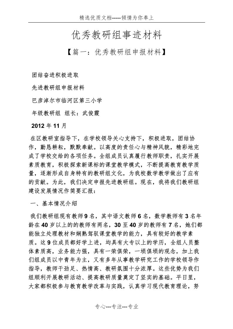 优秀教研组事迹材料(共14页)