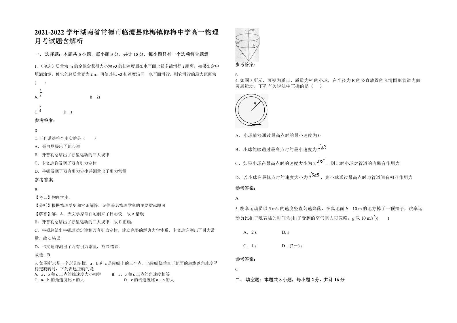 2021-2022学年湖南省常德市临澧县修梅镇修梅中学高一物理月考试题含解析