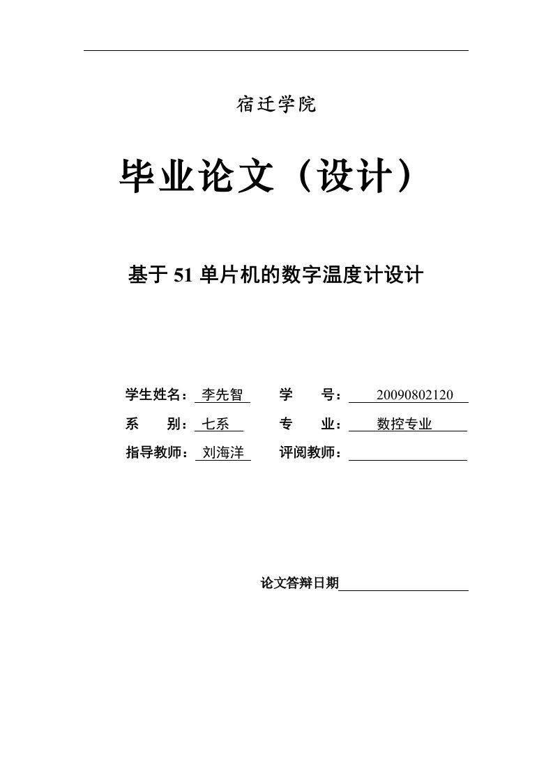 基于_51单片机和DS18B20的_数字温度计_设计