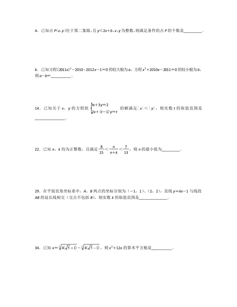 成都B卷填空压轴题题库代数式