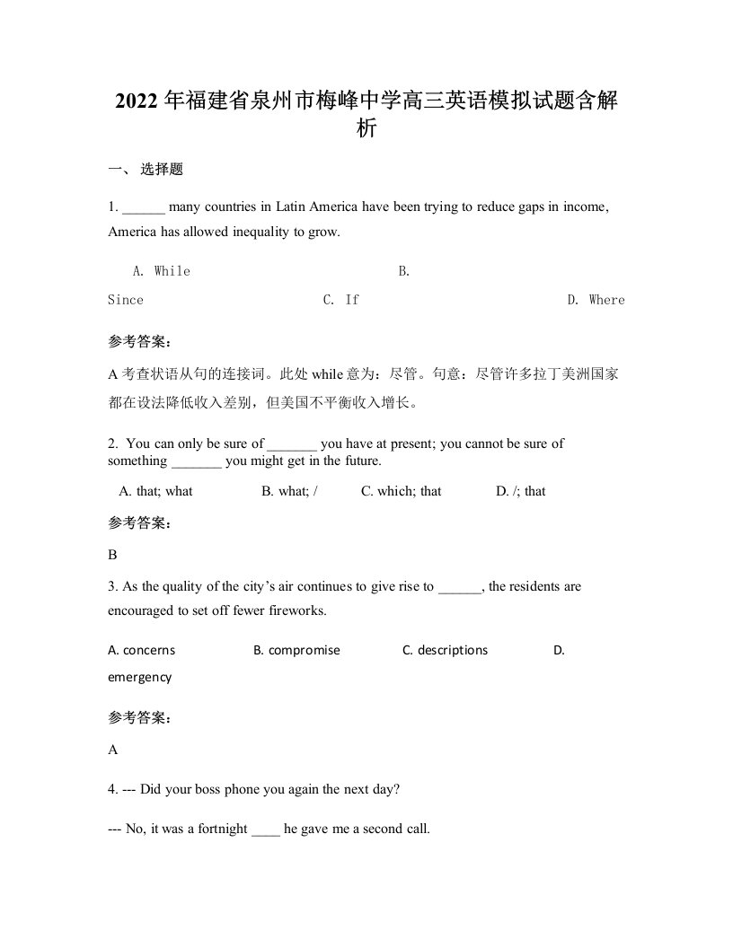 2022年福建省泉州市梅峰中学高三英语模拟试题含解析