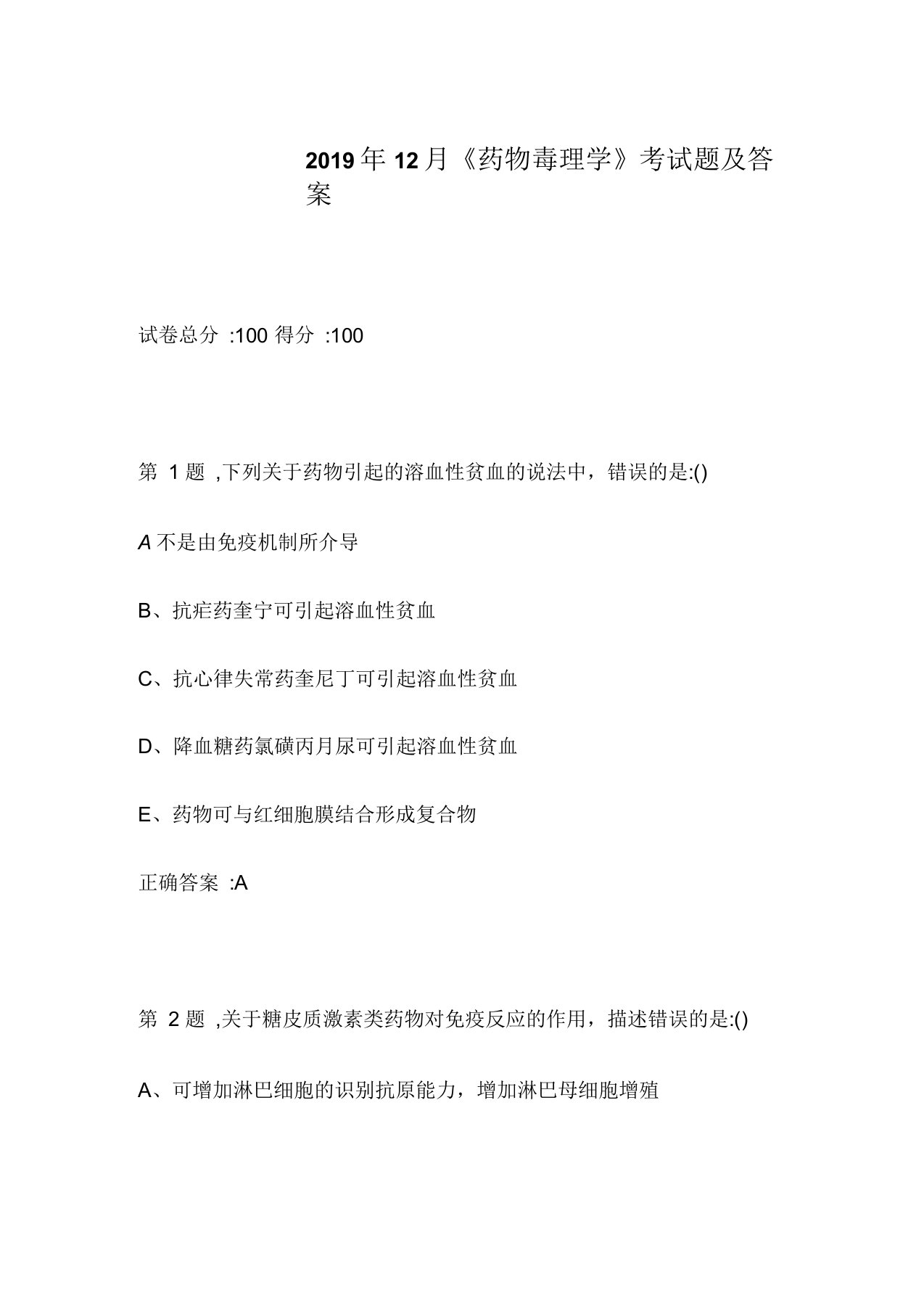 中国医科大学2019年12月《药物毒理学》考试题及答案