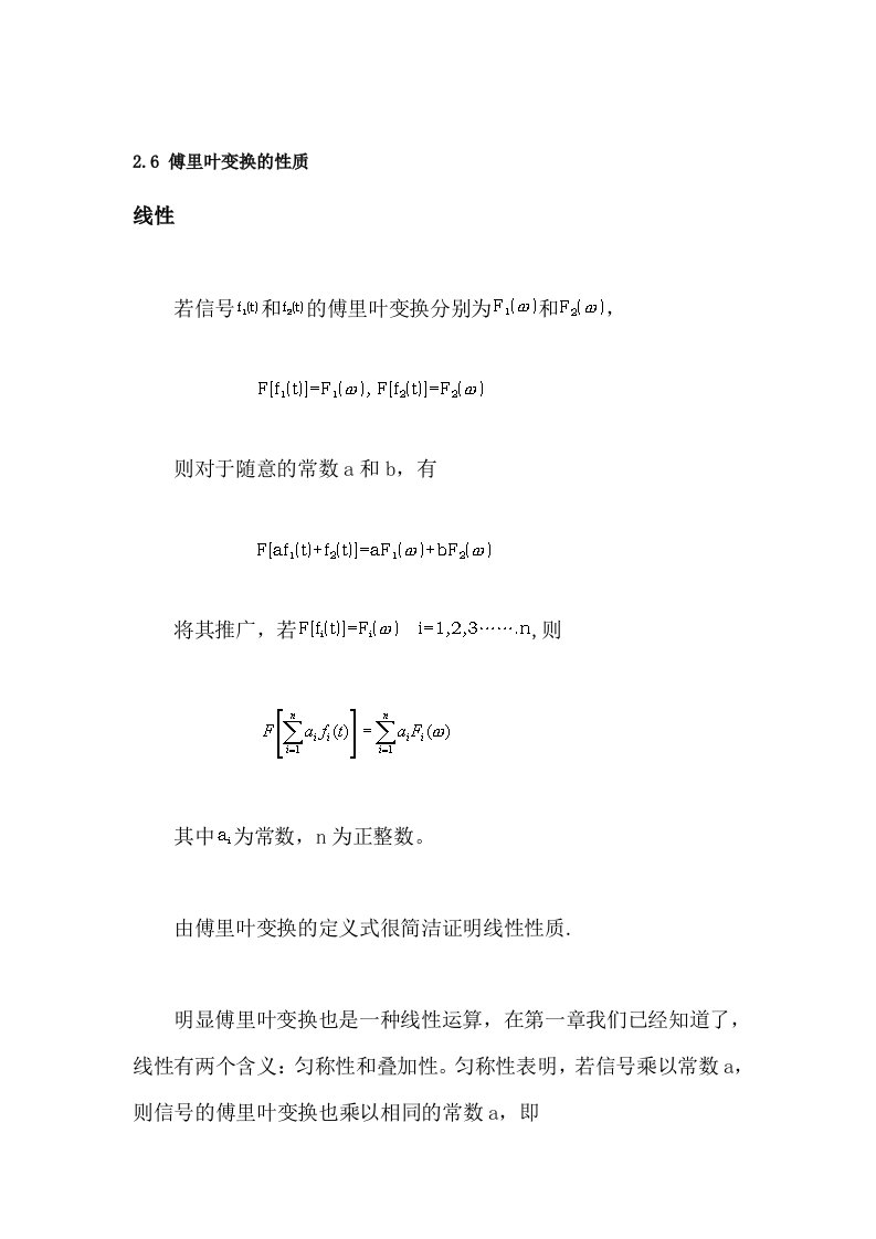 傅里叶变换性质证明