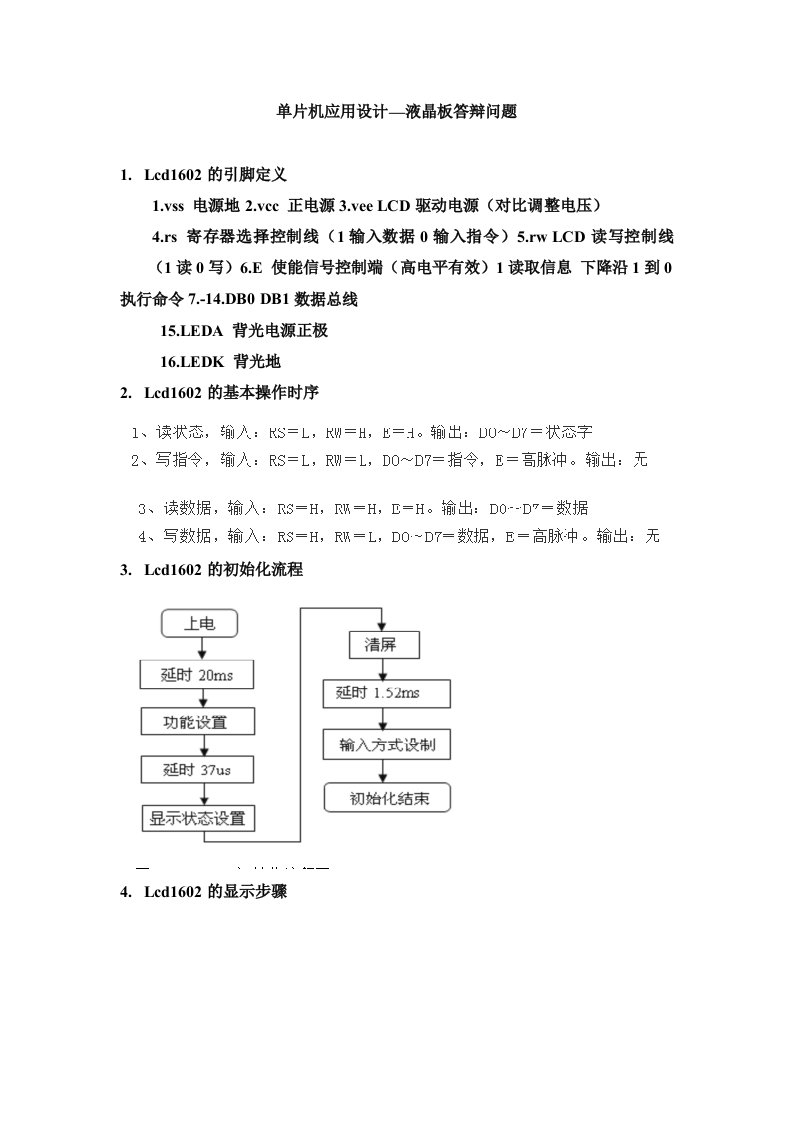 单片机答辩1.9