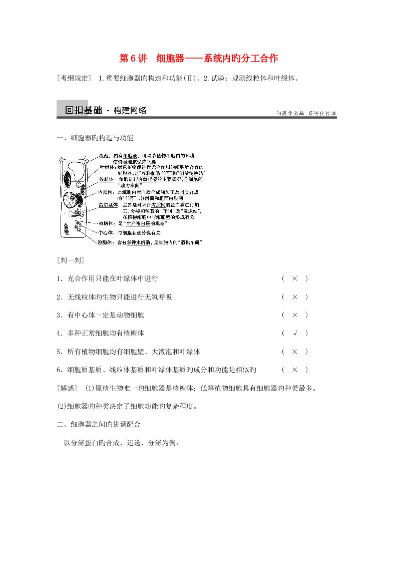 高考生物大一轮复习第二单元细胞器系统内的分工合作教案