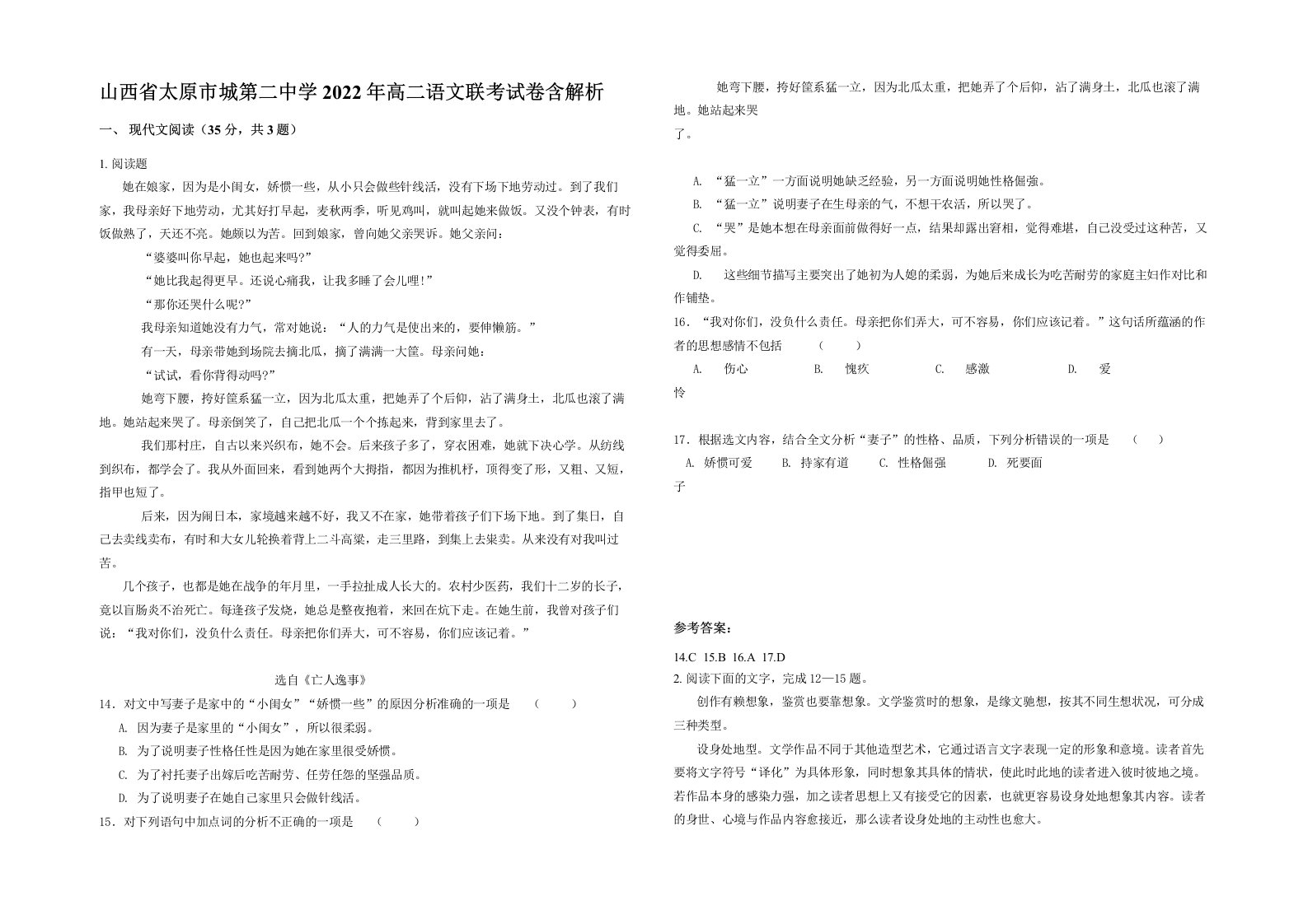 山西省太原市城第二中学2022年高二语文联考试卷含解析