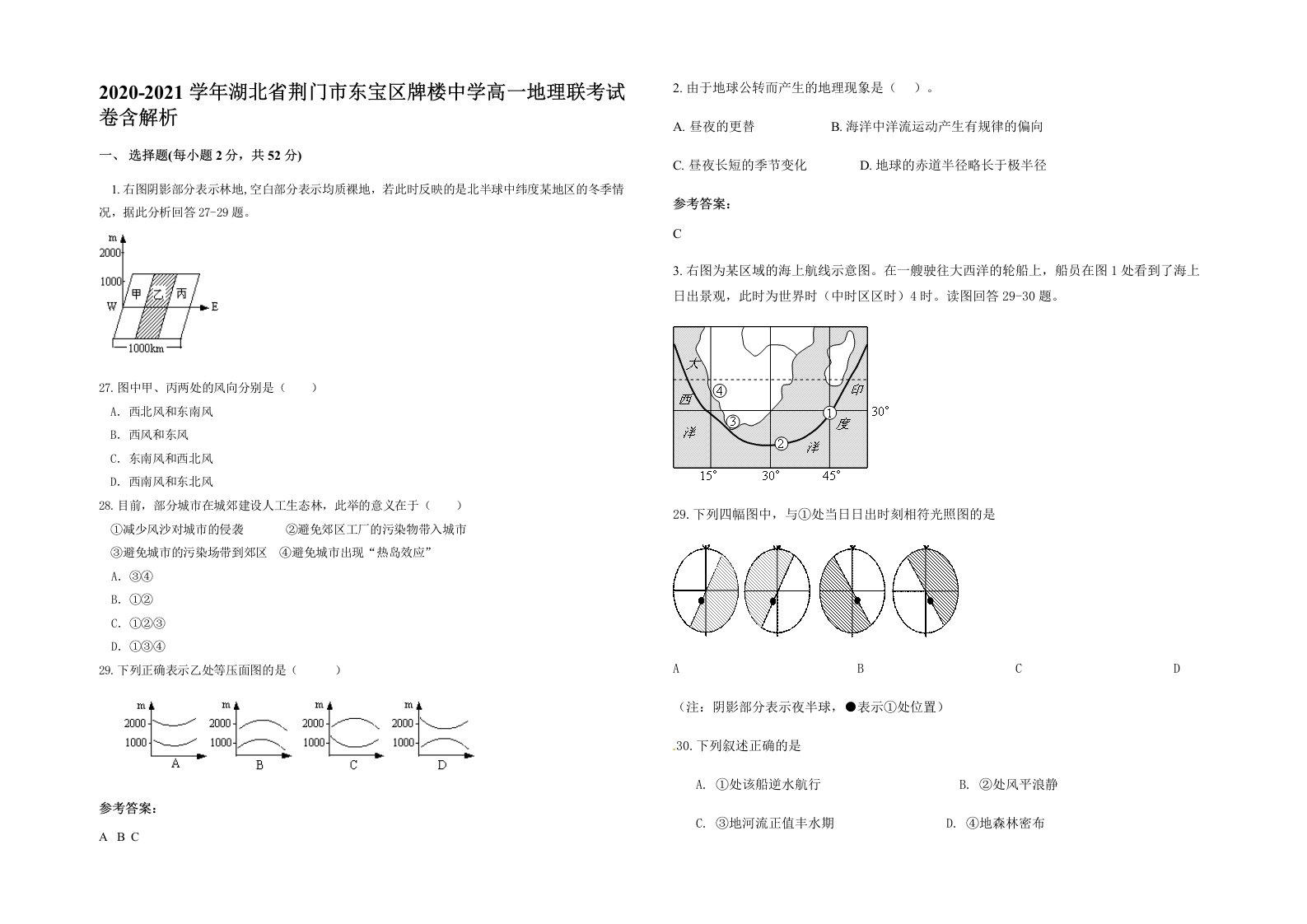 2020-2021学年湖北省荆门市东宝区牌楼中学高一地理联考试卷含解析