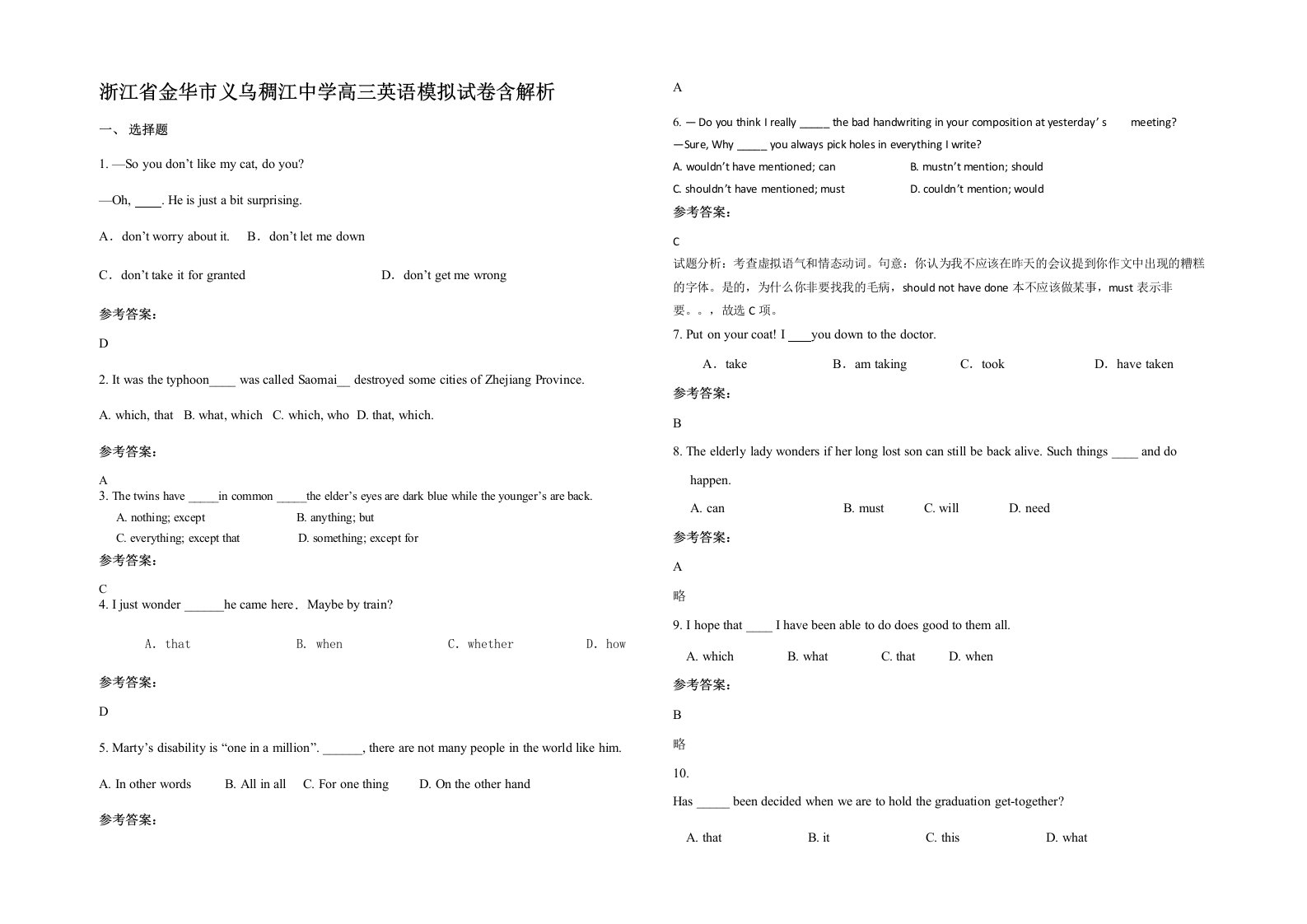 浙江省金华市义乌稠江中学高三英语模拟试卷含解析