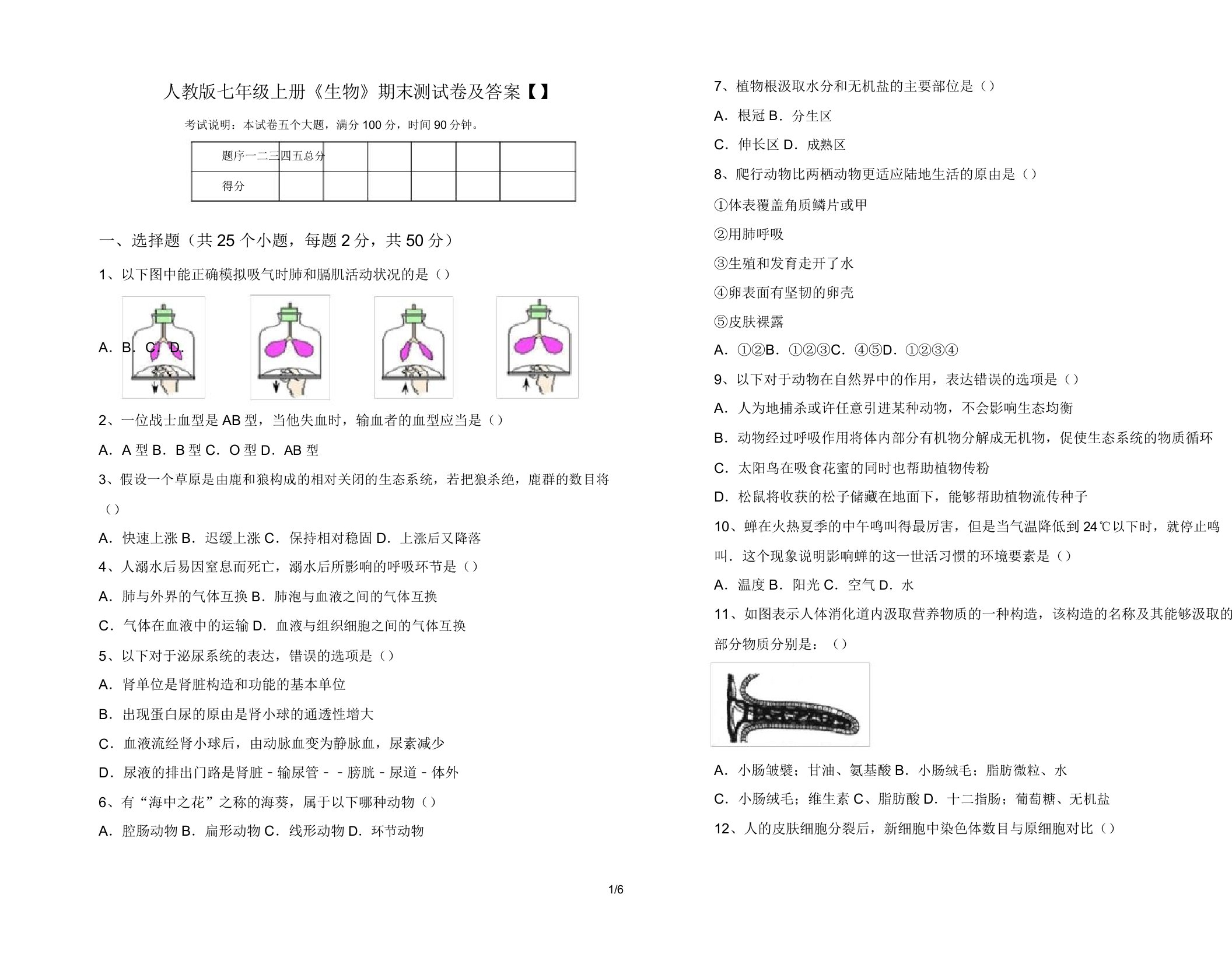 人教版七年级上册《生物》期末测试卷5597