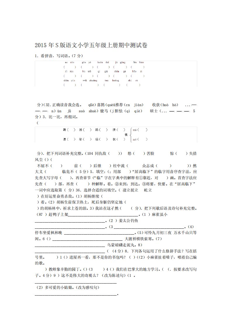 5套打包广州市小学五年级语文上期中考试单元测试题含答案