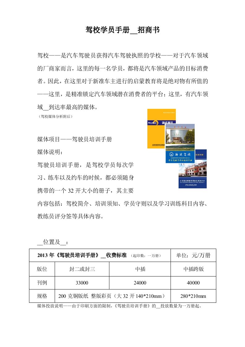 驾校学员手册广告招商书