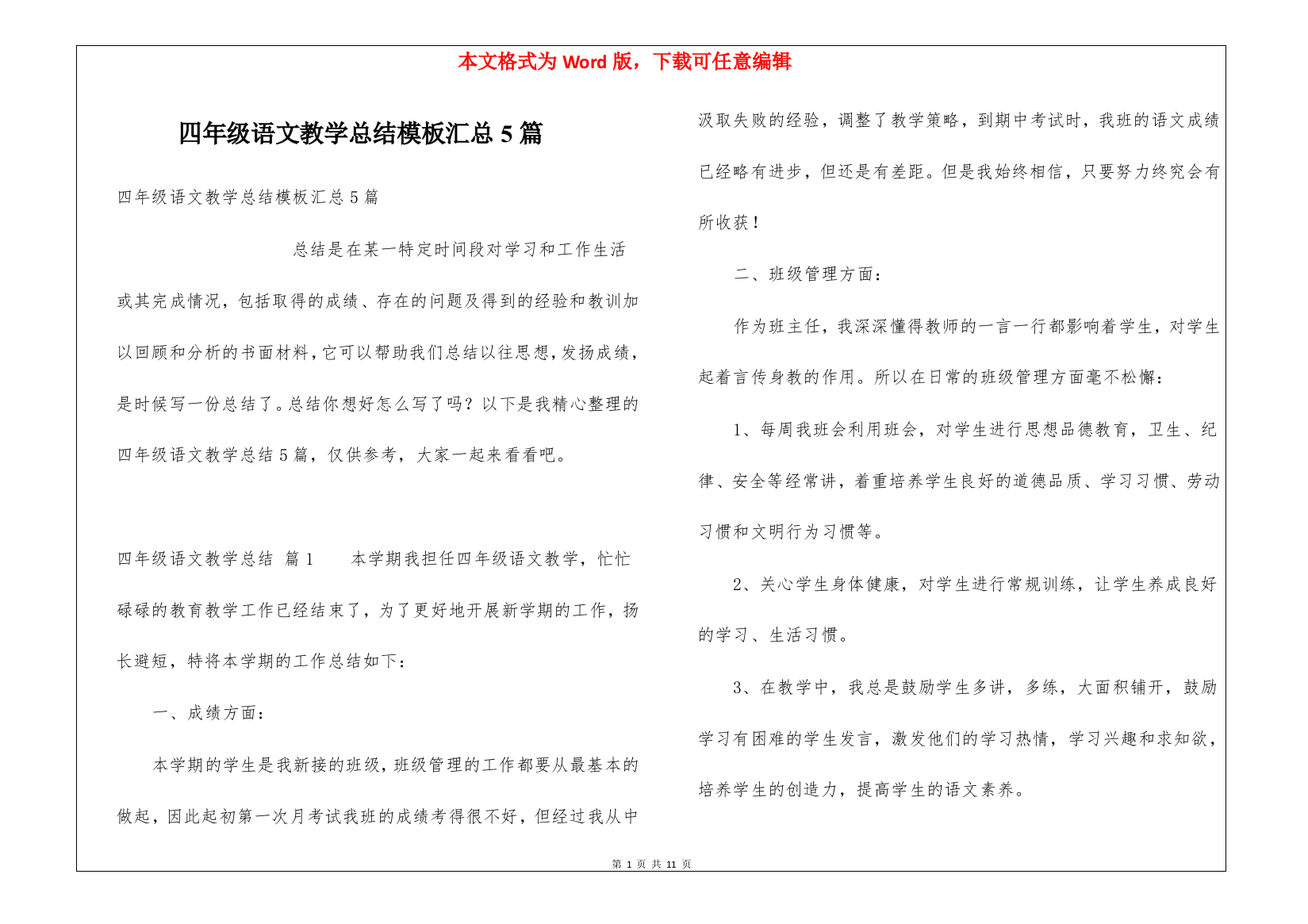 四年级语文教学总结模板汇总5篇