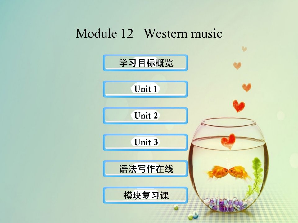 七年级英语下册-Module-12-Western-musicppt课件