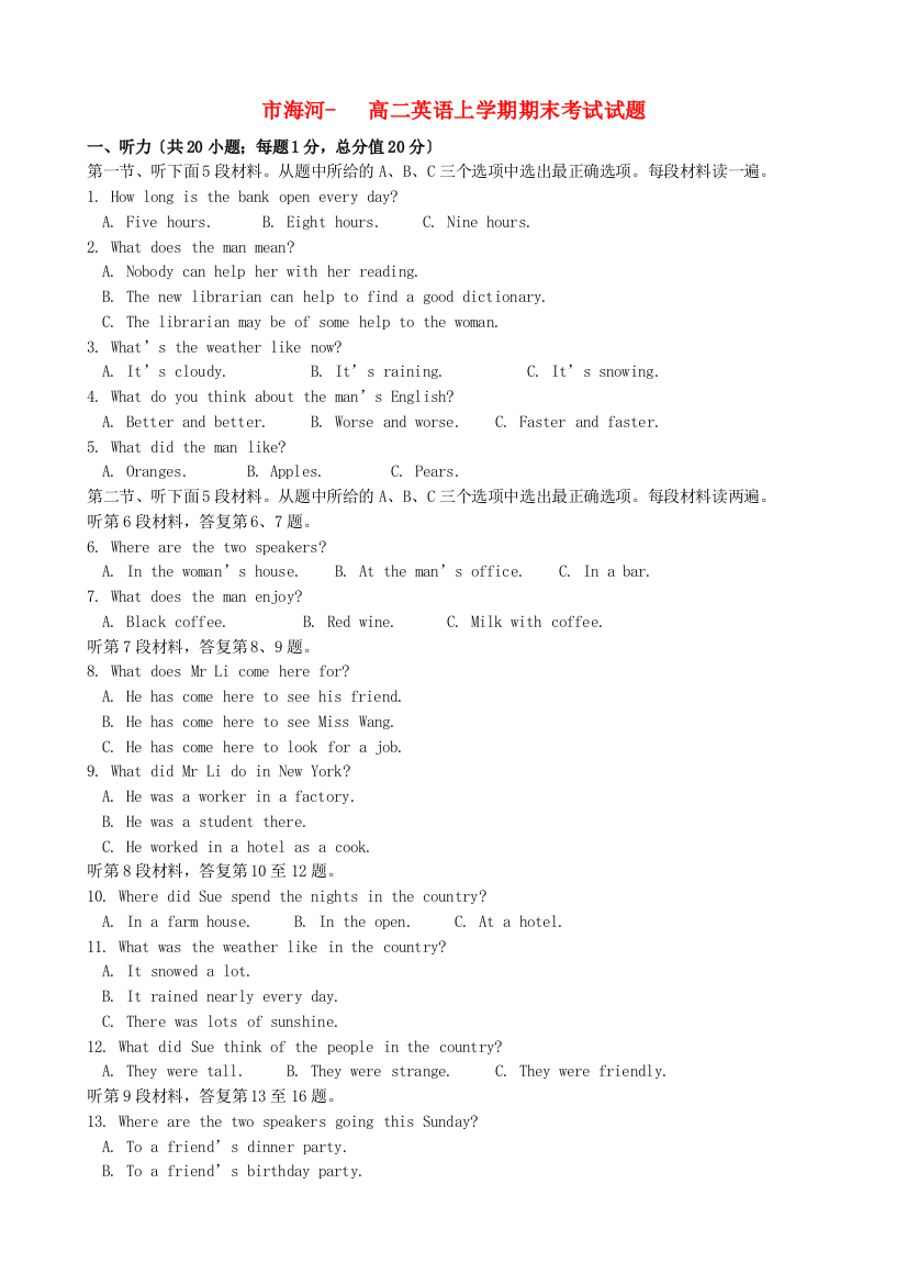 （整理版高中英语）海河高二英语上学期期末考试试题