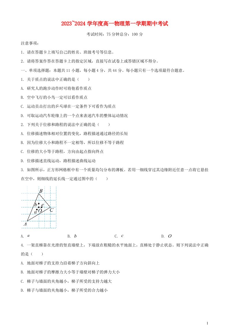 江苏省徐州市2023_2024学年高一物理上学期11月期中试题含解析