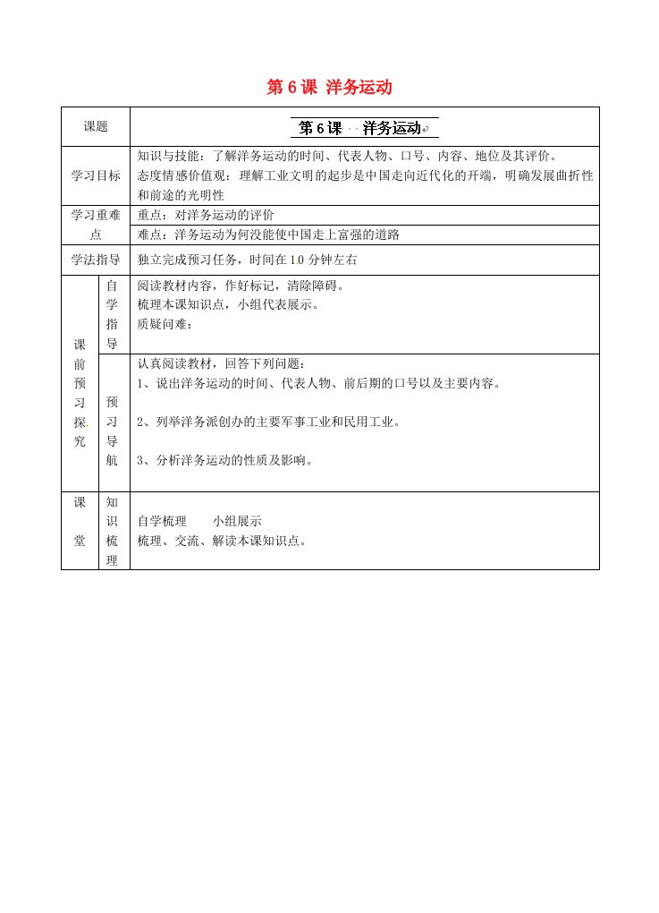 青海师范大学附属第二中学八年级历史上册第6课洋务运动学案无答案新人教版