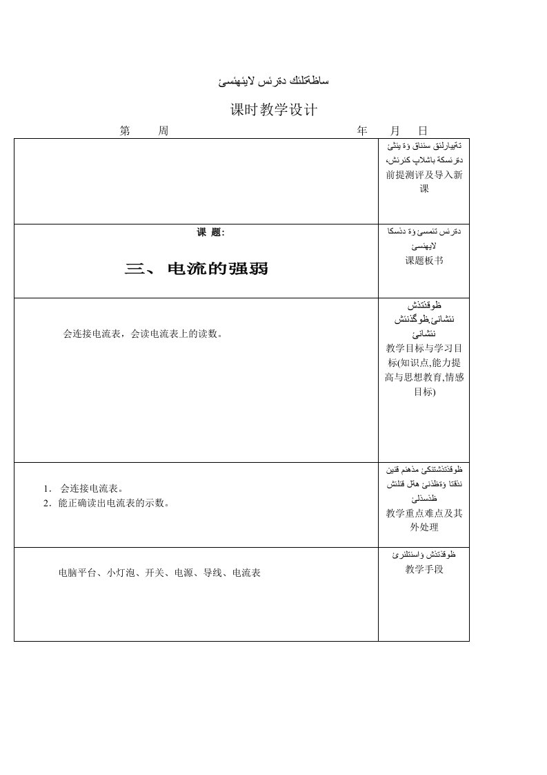 021初中物理教案(八年级上册维吾尔语,汉语)双语电子版,new