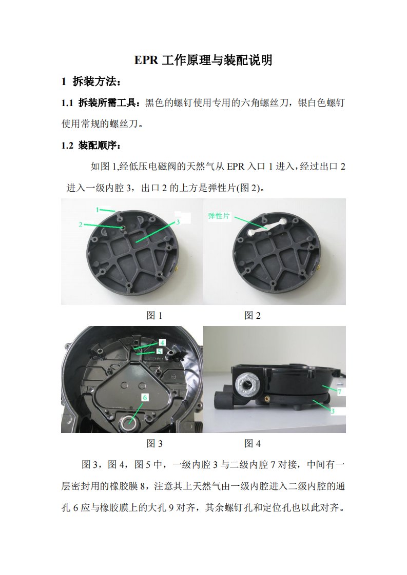 电子压力调节器EPR拆装