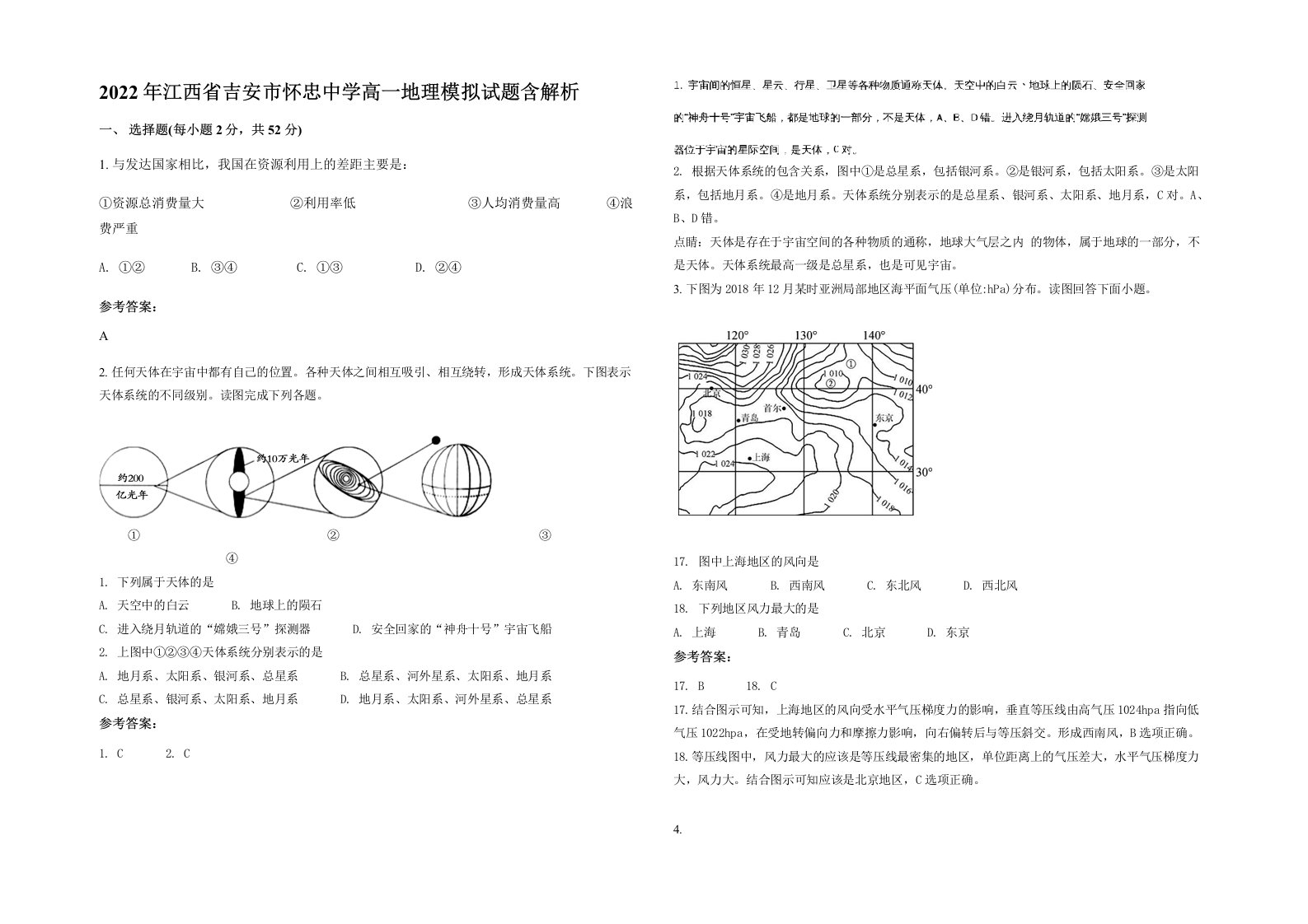 2022年江西省吉安市怀忠中学高一地理模拟试题含解析