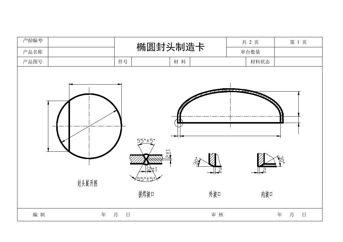 换热器制造工艺卡(同名17342)