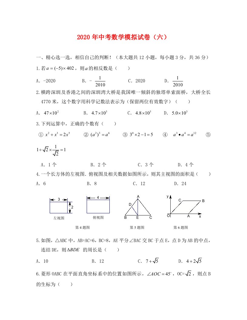 湖北中考数学模拟试卷六新人教版中考数学