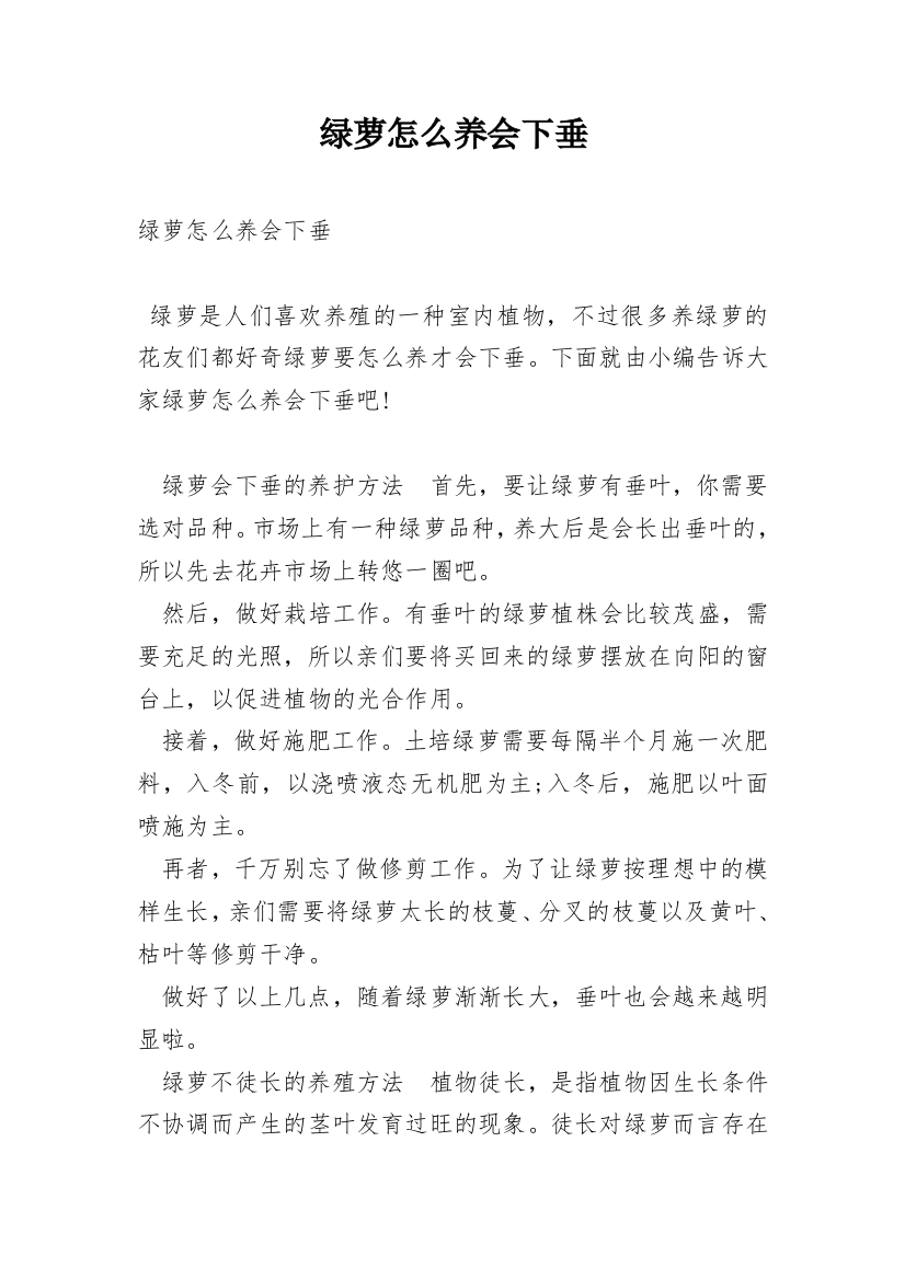 绿萝怎么养会下垂