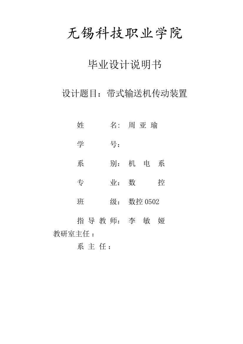 无锡科技职业学院大学专项方案