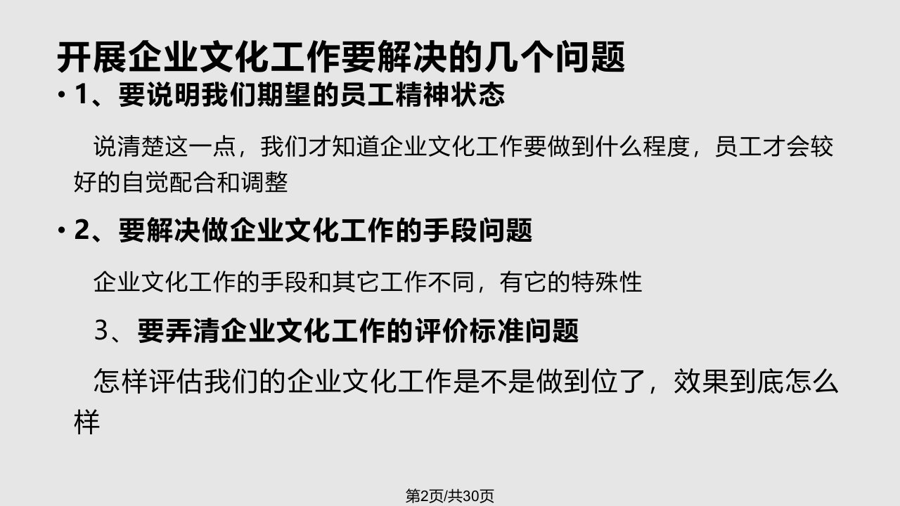 完整企业文化建设方案