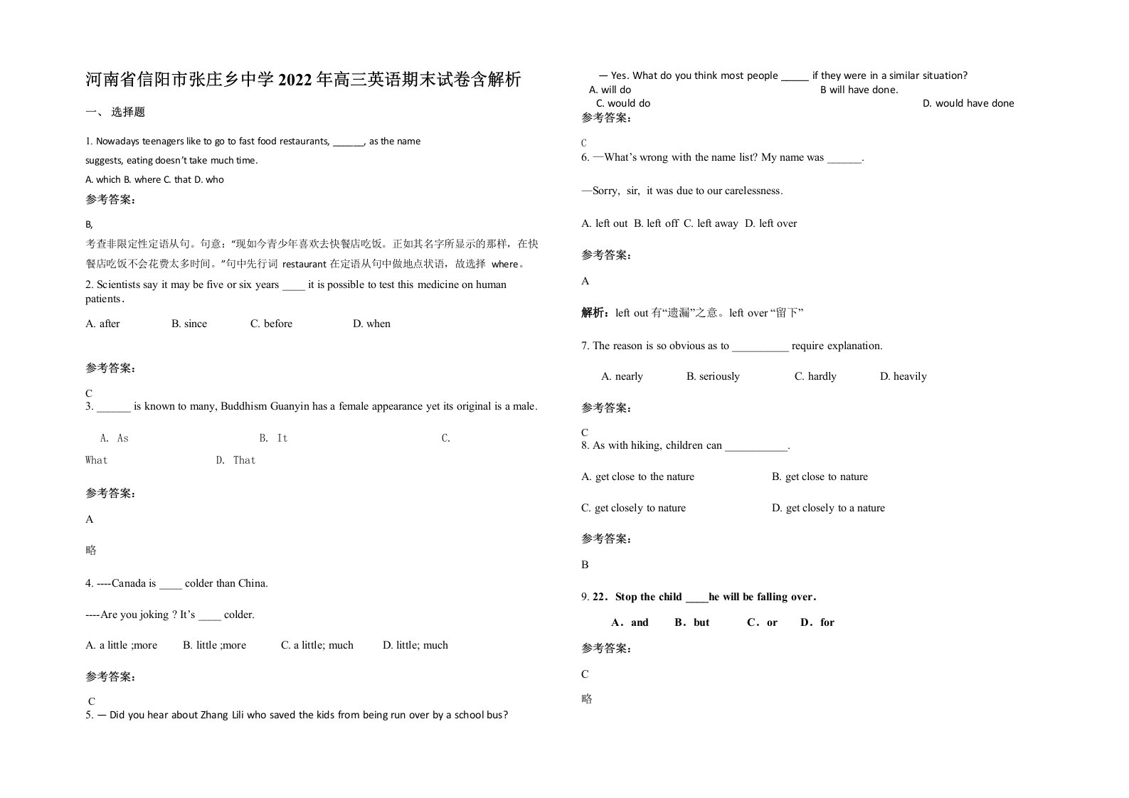 河南省信阳市张庄乡中学2022年高三英语期末试卷含解析