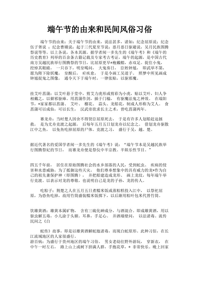 端午节的由来和民间风俗习俗