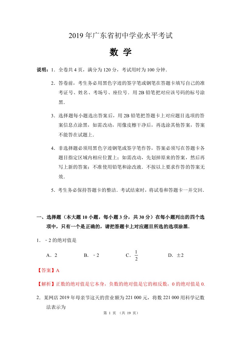 2019年广东省中考数学试题（含解析）