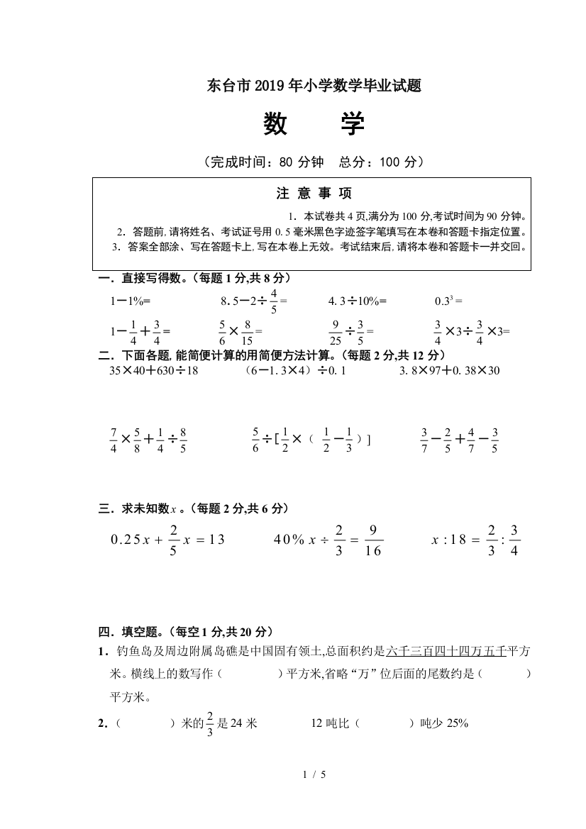 东台市2019年小学数学毕业试题