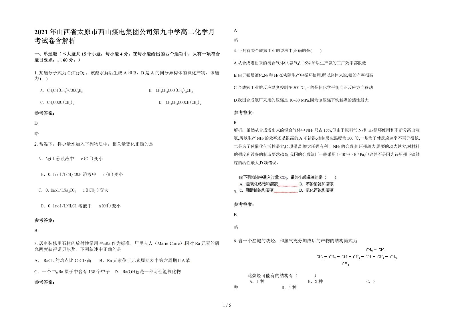 2021年山西省太原市西山煤电集团公司第九中学高二化学月考试卷含解析