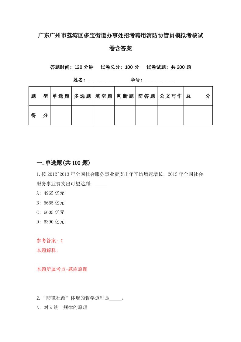 广东广州市荔湾区多宝街道办事处招考聘用消防协管员模拟考核试卷含答案1