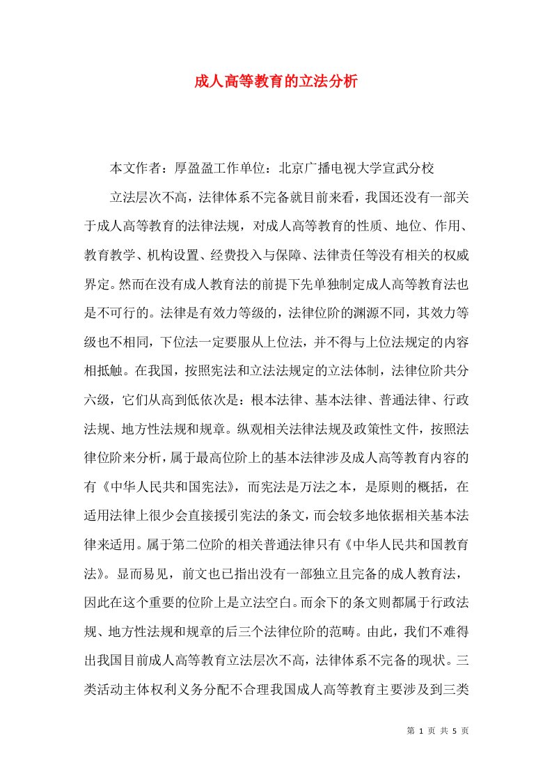 成人高等教育的立法分析