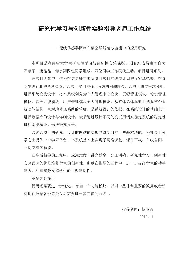 研究性学习与创新性指导老师工作总结