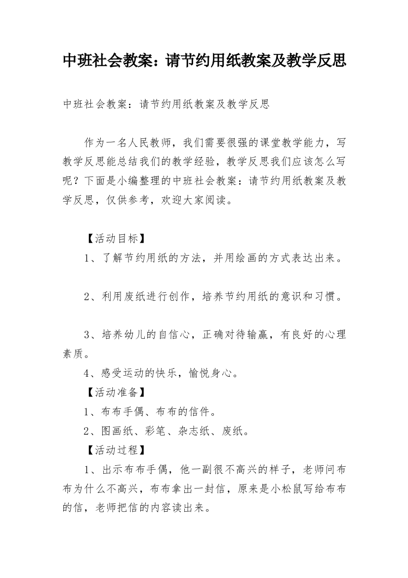 中班社会教案：请节约用纸教案及教学反思