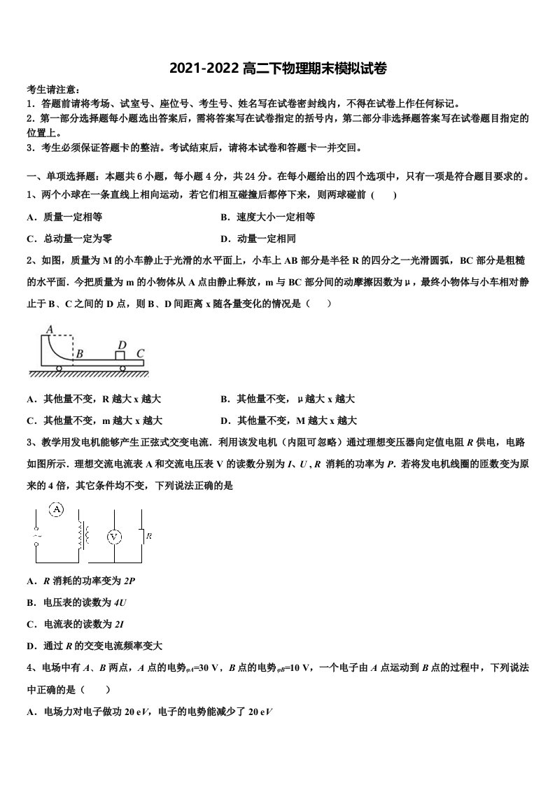 2022年陕西省宝鸡市眉县高二物理第二学期期末经典模拟试题含解析