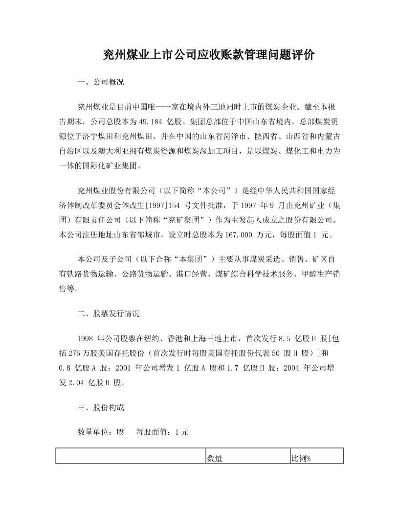 兖州煤业应收账款分析