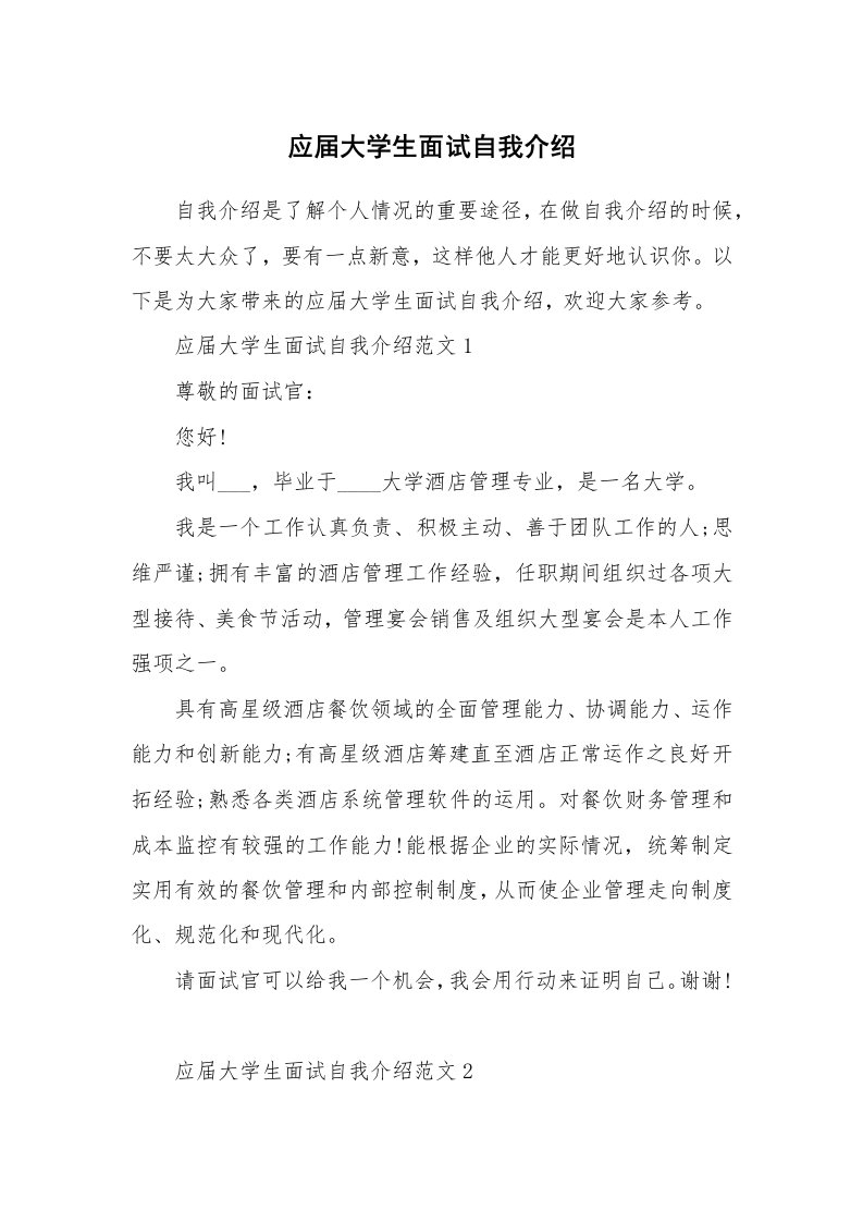 三分钟自我介绍_应届大学生面试自我介绍